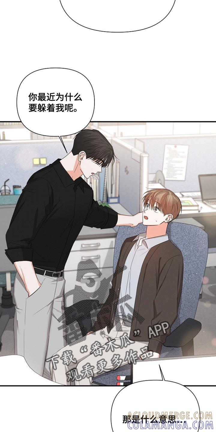 《逢九年》第74章：【第二季】不要躲着我 第11页