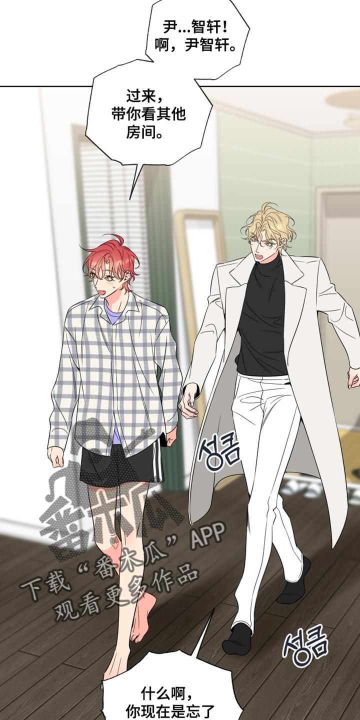 麻烦的爱情 - 第74章：【第二季】为什么这么不安？ - 第10张图