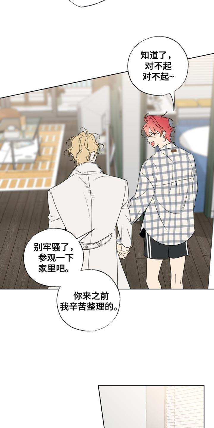 麻烦的爱情 - 第74章：【第二季】为什么这么不安？ - 第6张图