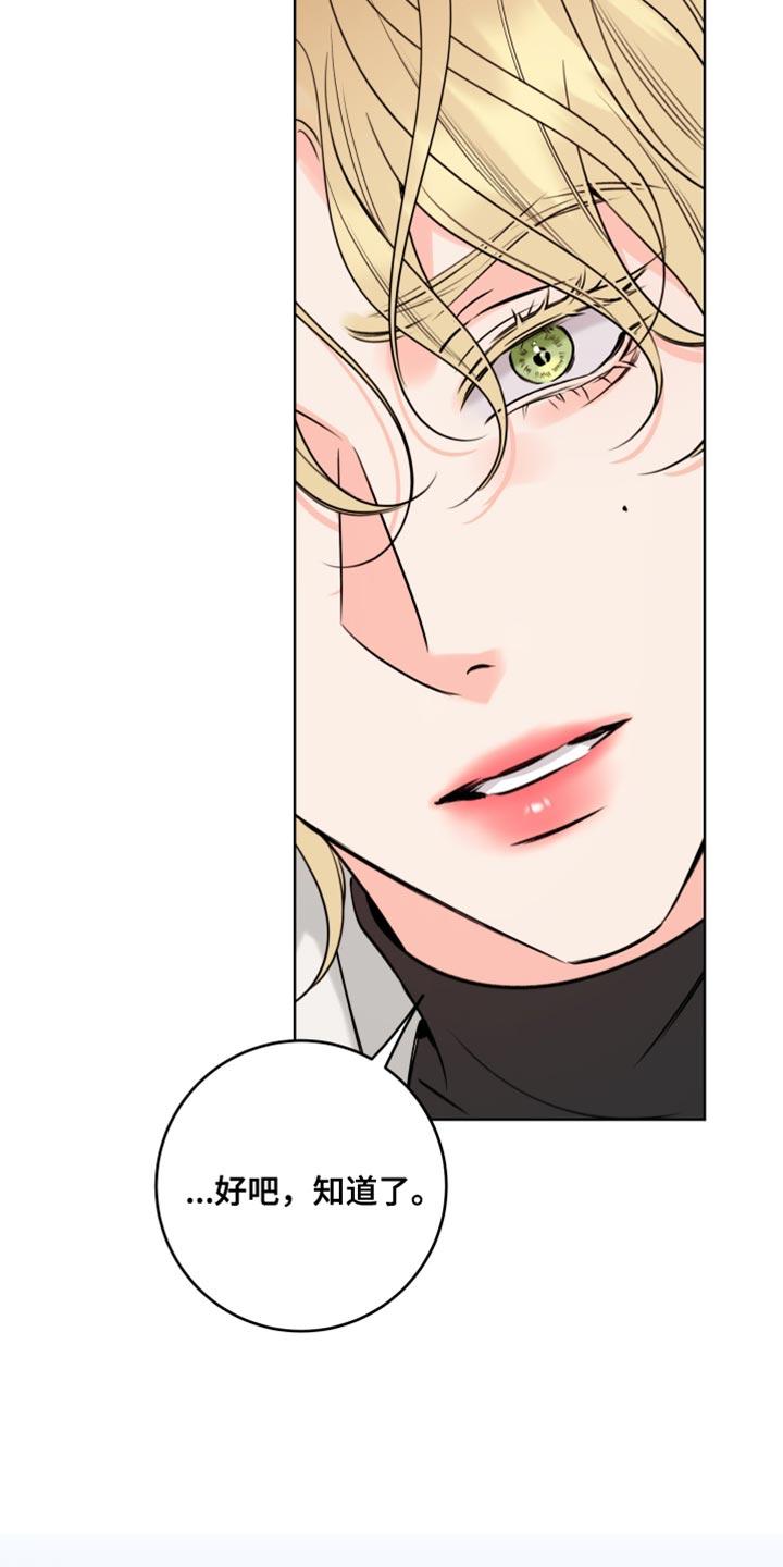 麻烦的爱情 - 第74章：【第二季】为什么这么不安？ - 第14张图