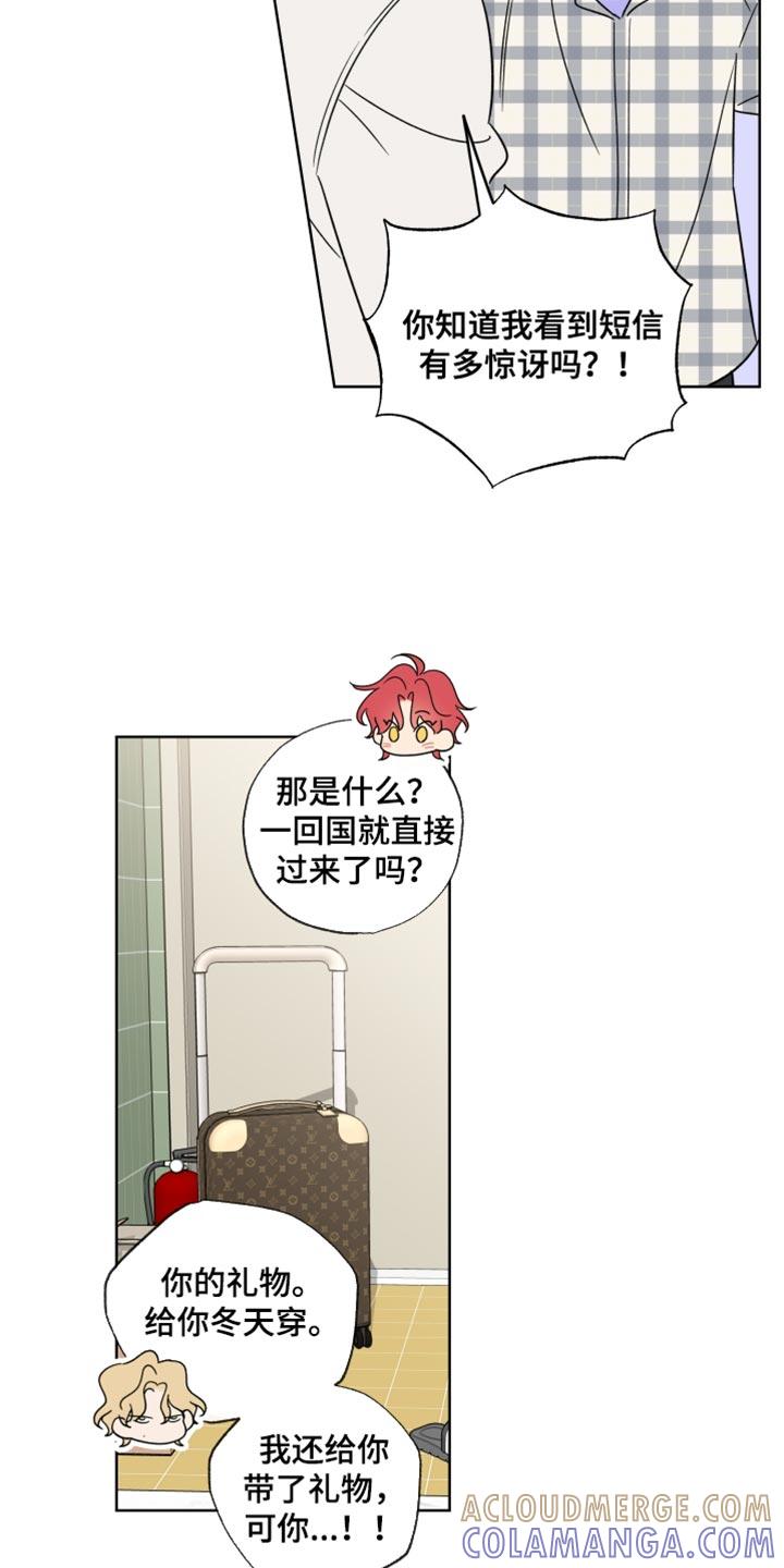 麻烦的爱情 - 第74章：【第二季】为什么这么不安？ - 第5张图