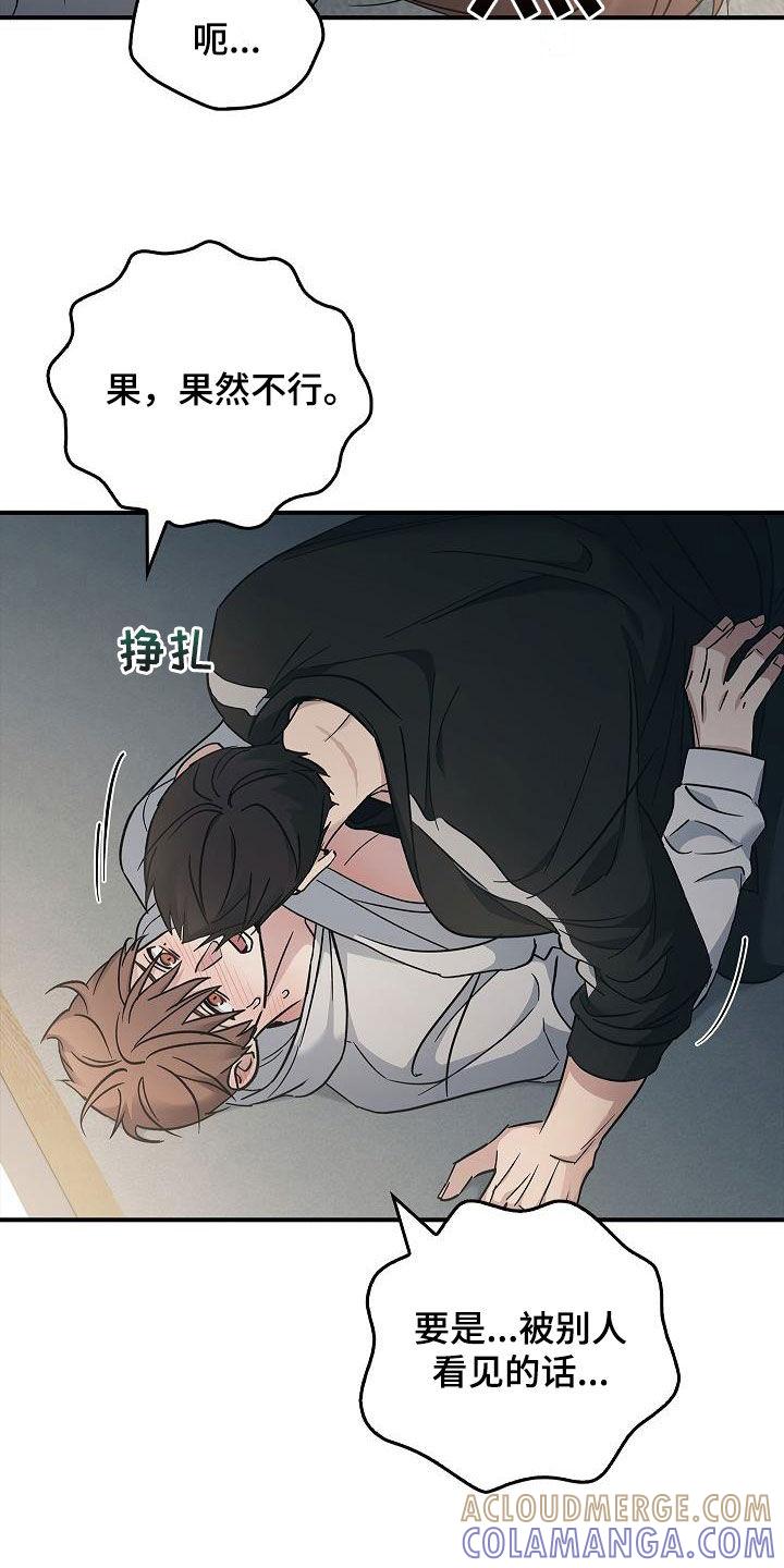 《被男人掌控生死》第75章：不要这样 第17页
