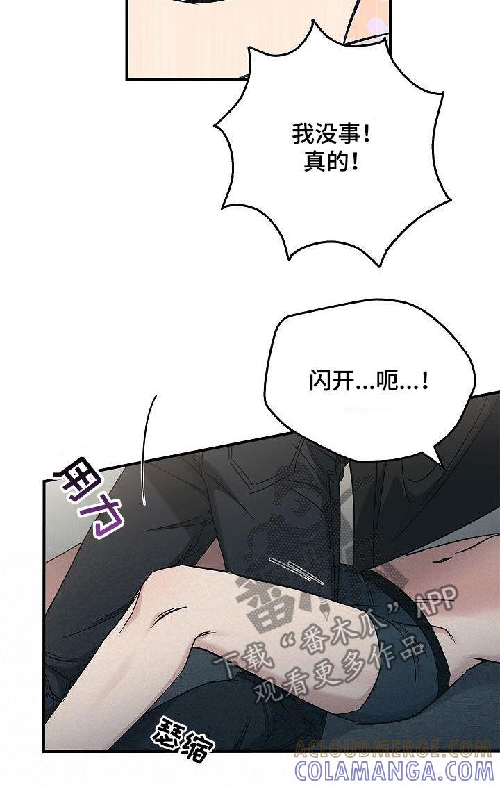 《被男人掌控生死》第75章：不要这样 第9页