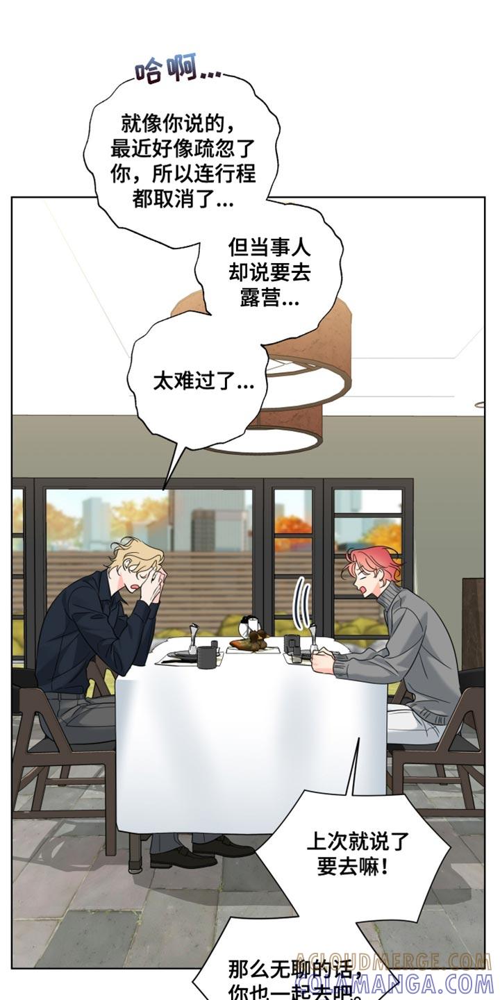 麻烦的爱情 - 第75章：【第二季】拍照的声音 - 第7张图