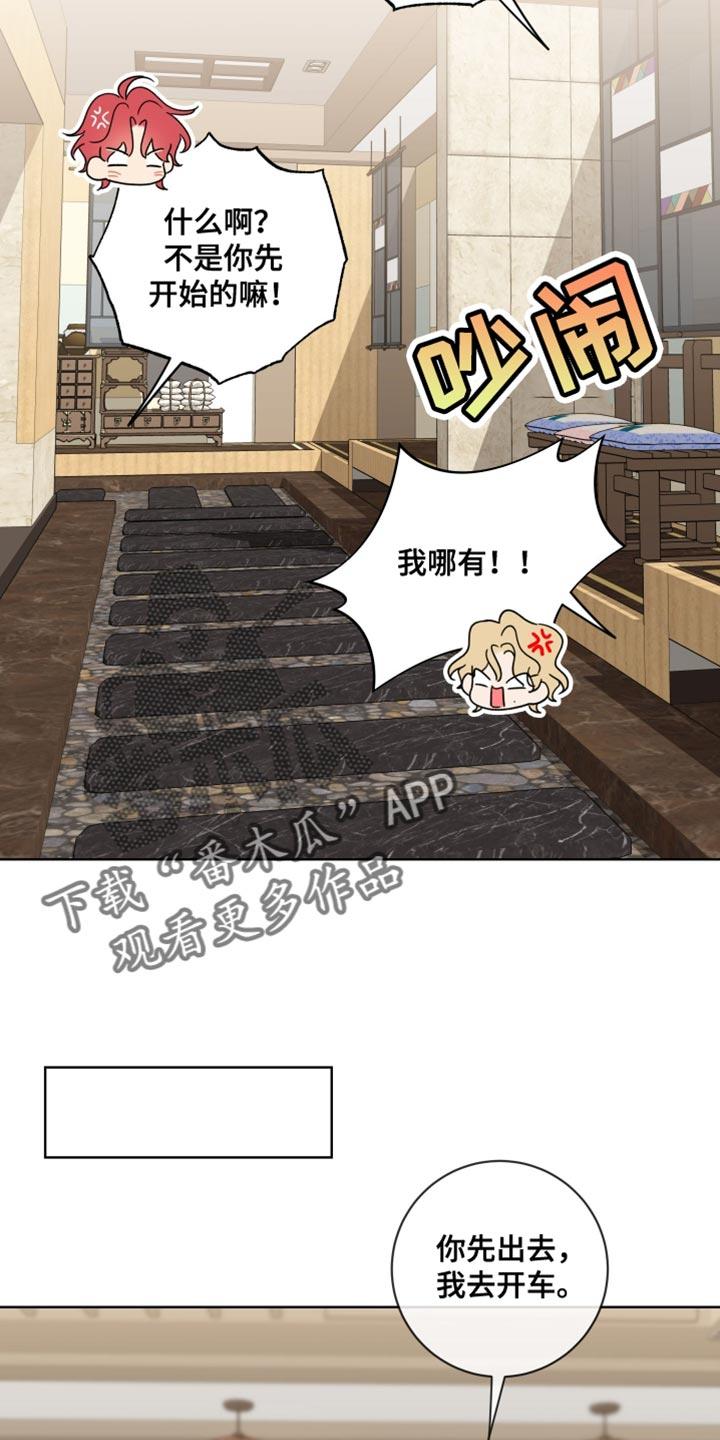 麻烦的爱情 - 第75章：【第二季】拍照的声音 - 第10张图