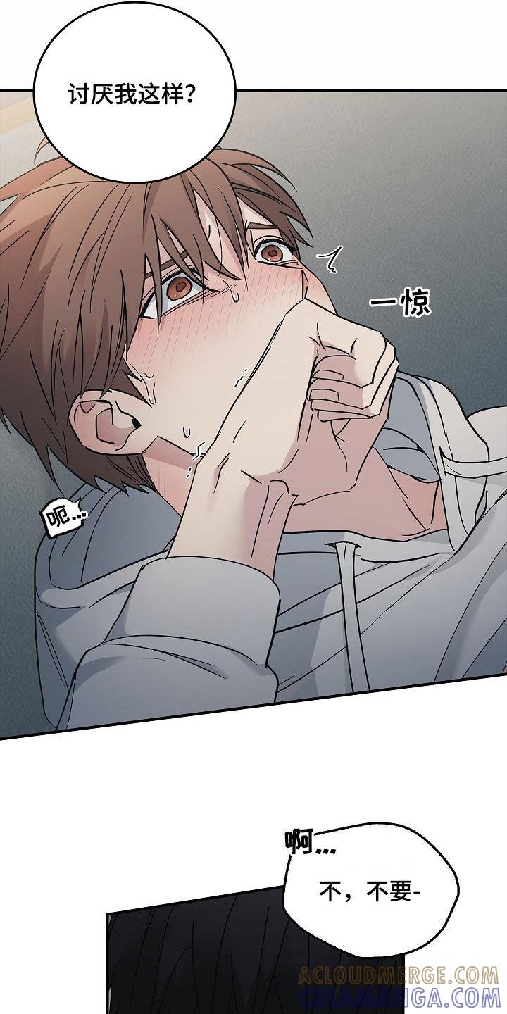 《被男人掌控生死》第75章：不要这样 第21页