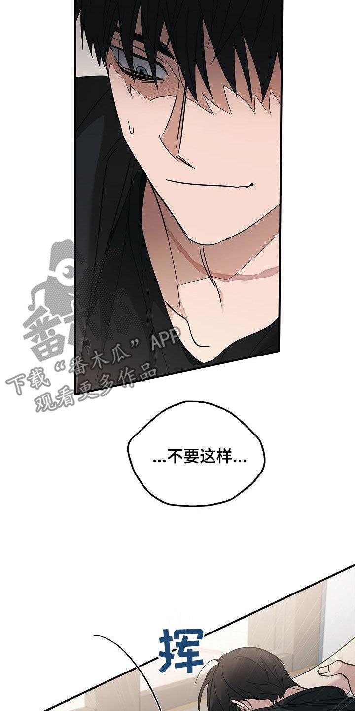 《被男人掌控生死》第75章：不要这样 第22页