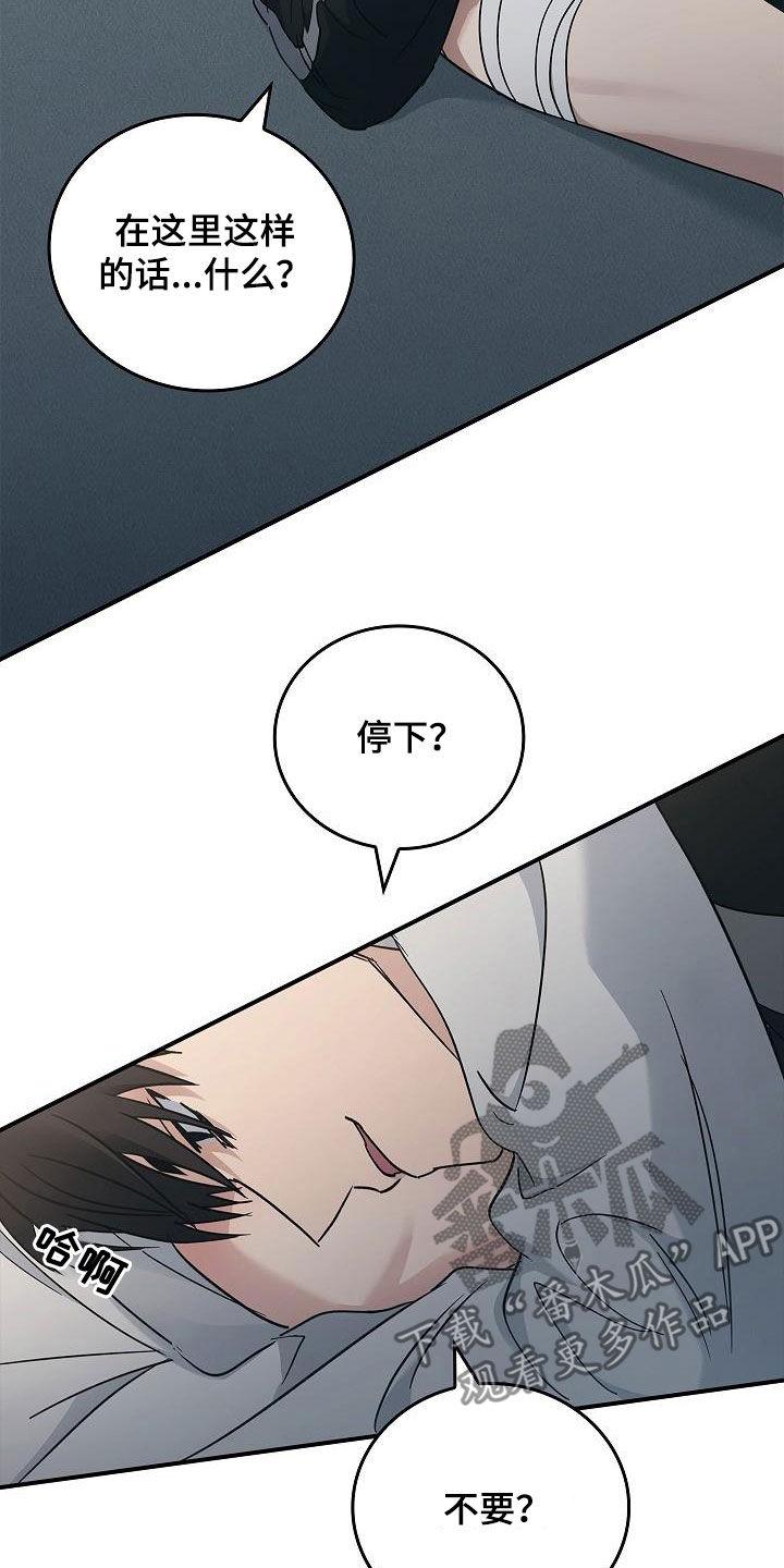 《被男人掌控生死》第75章：不要这样 第14页