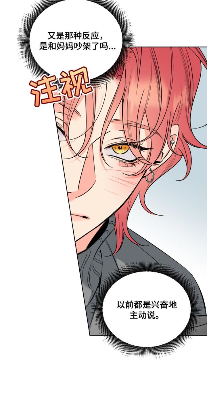 麻烦的爱情 - 第75章：【第二季】拍照的声音 - 第6张图