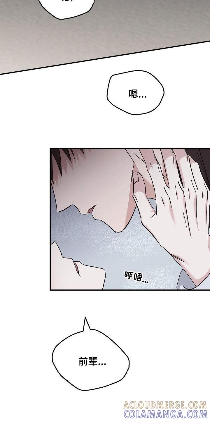 《被男人掌控生死》第75章：不要这样 第3页