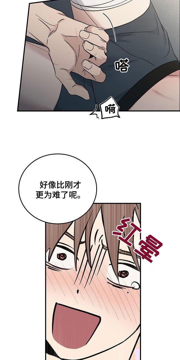《被男人掌控生死》第75章：不要这样 第8页