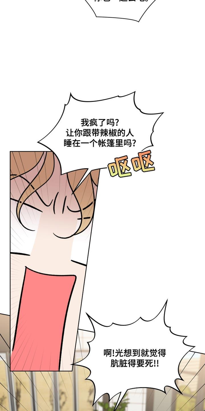 麻烦的爱情 - 第75章：【第二季】拍照的声音 - 第8张图