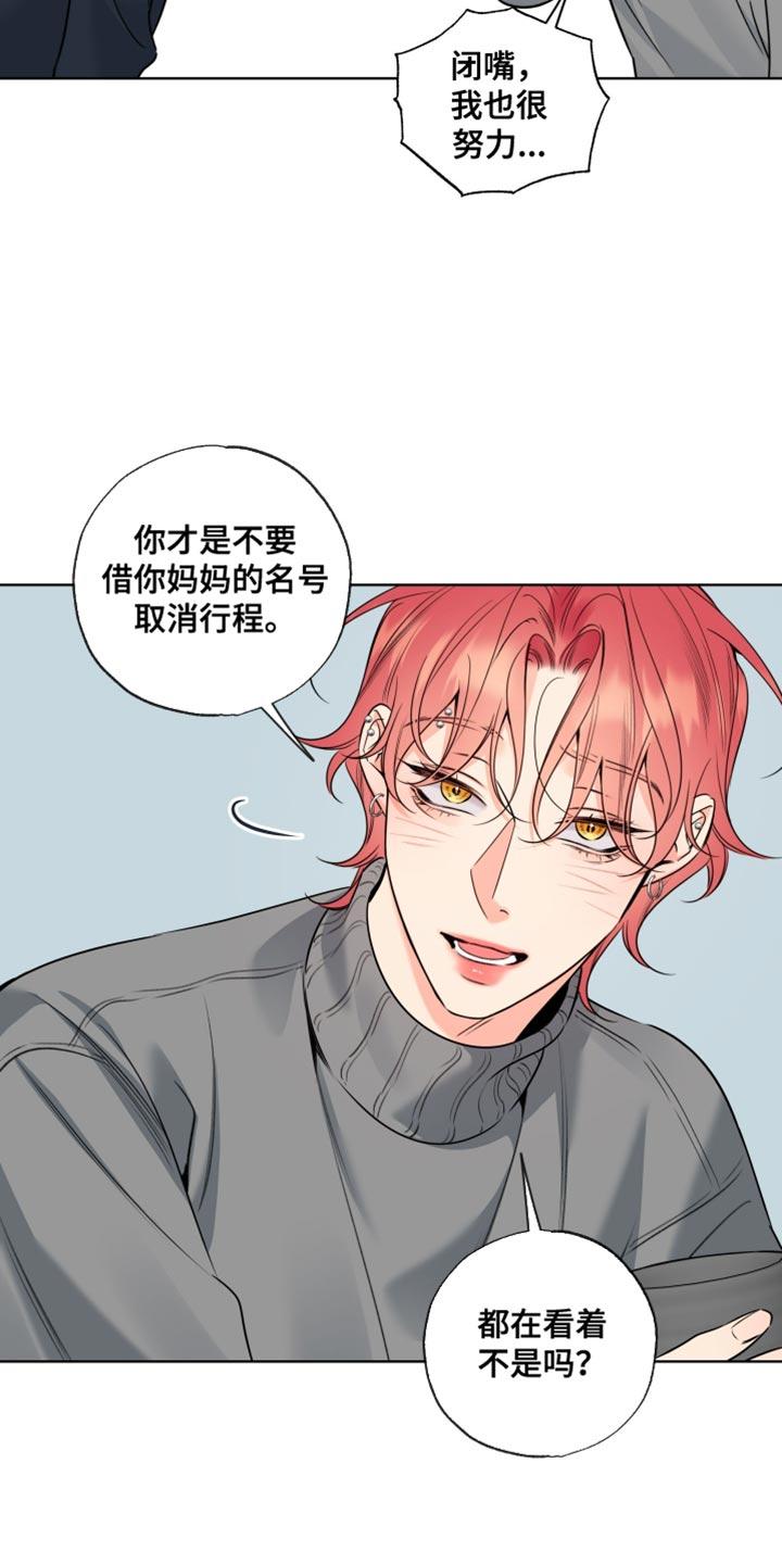 麻烦的爱情 - 第75章：【第二季】拍照的声音 - 第4张图