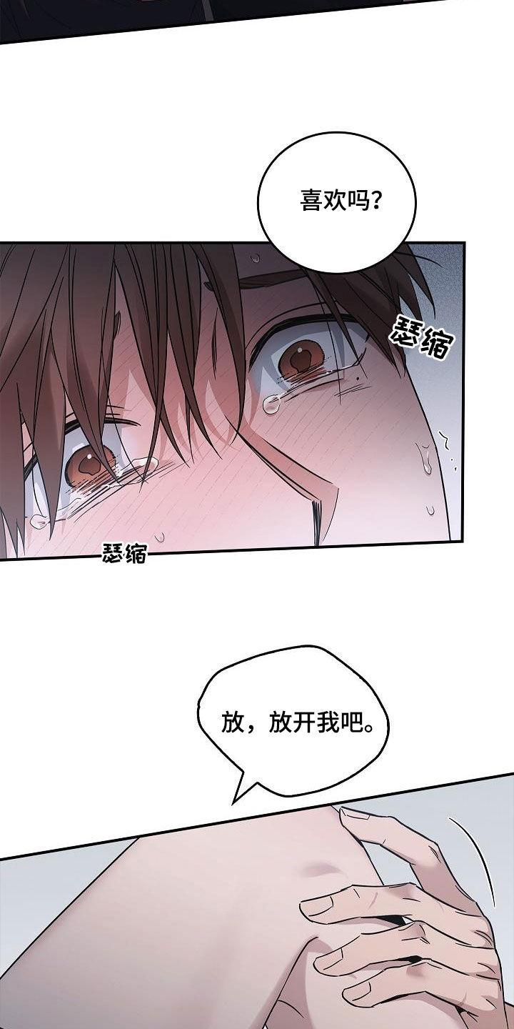 《被男人掌控生死》第76章：提议 第8页