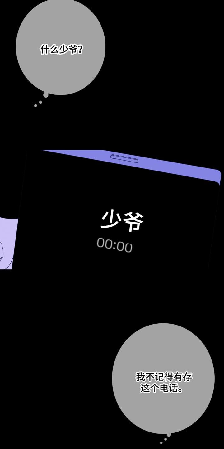 《鬼门关》第76章：【第二季】别在这里吵我们 第2页