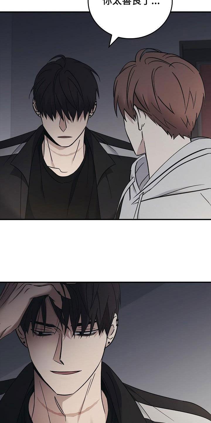 《被男人掌控生死》第76章：提议 第16页