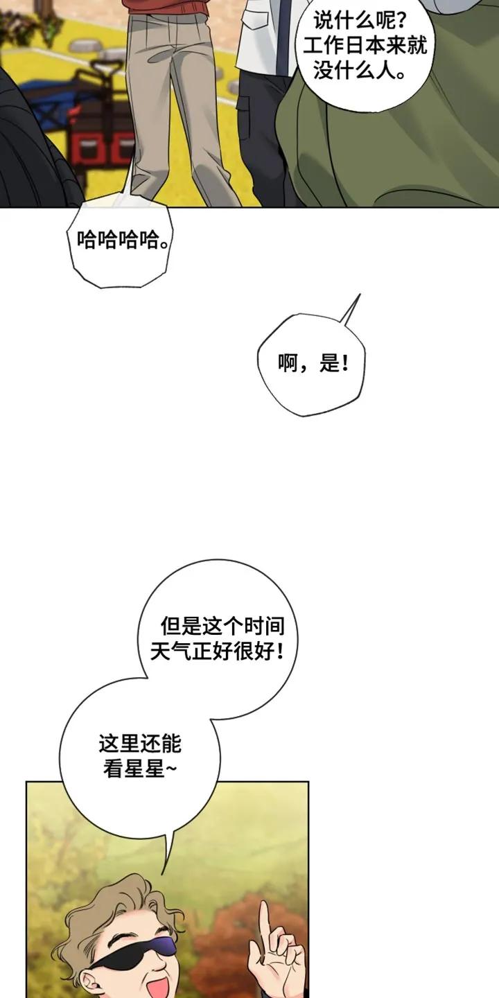 麻烦的爱情 - 第76章：【第二季】不对劲 - 第4张图