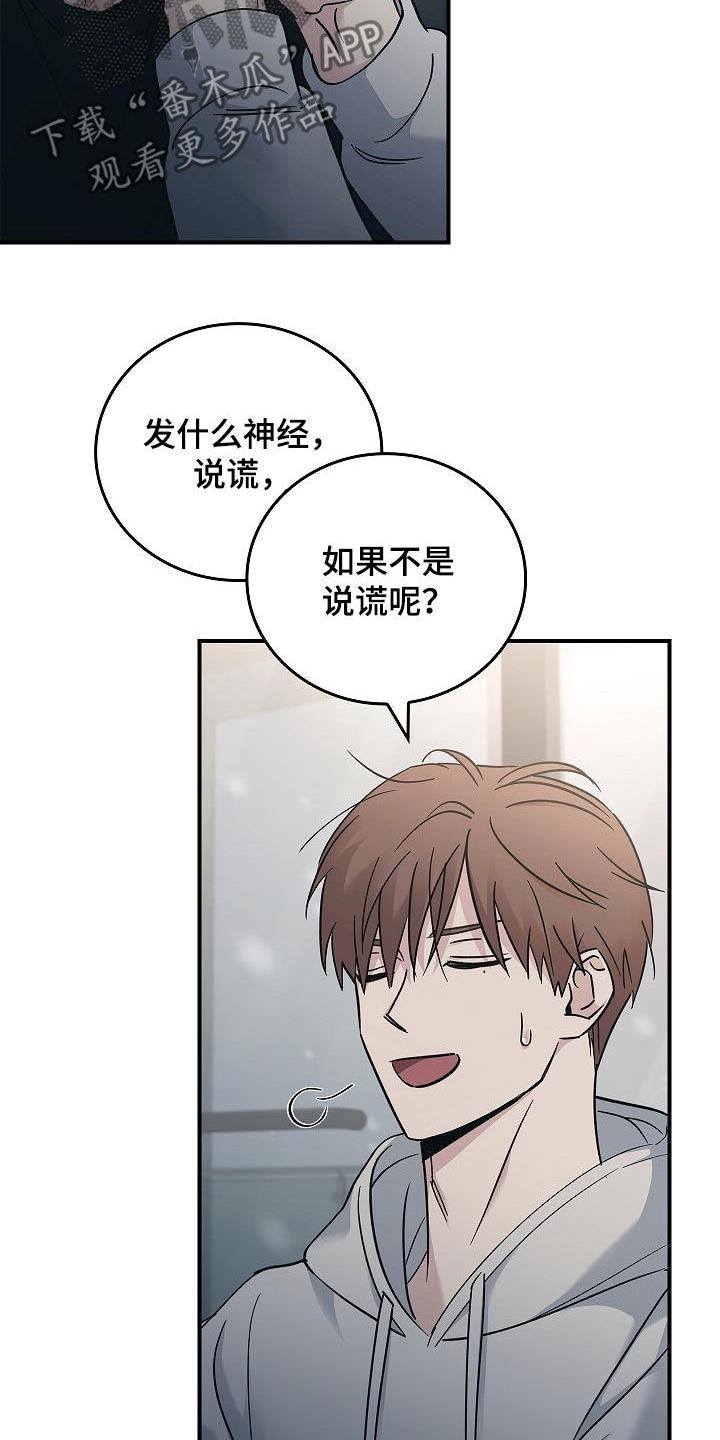 《被男人掌控生死》第76章：提议 第20页