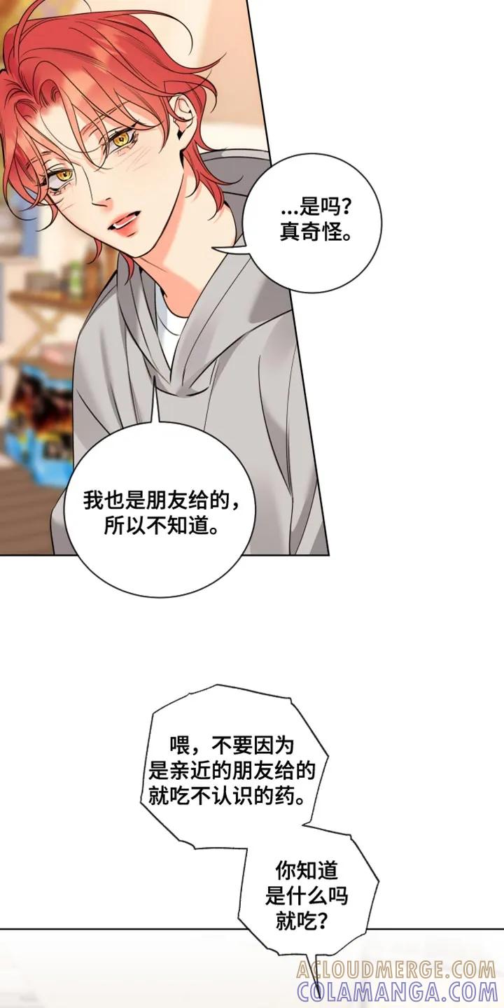 麻烦的爱情 - 第76章：【第二季】不对劲 - 第17张图