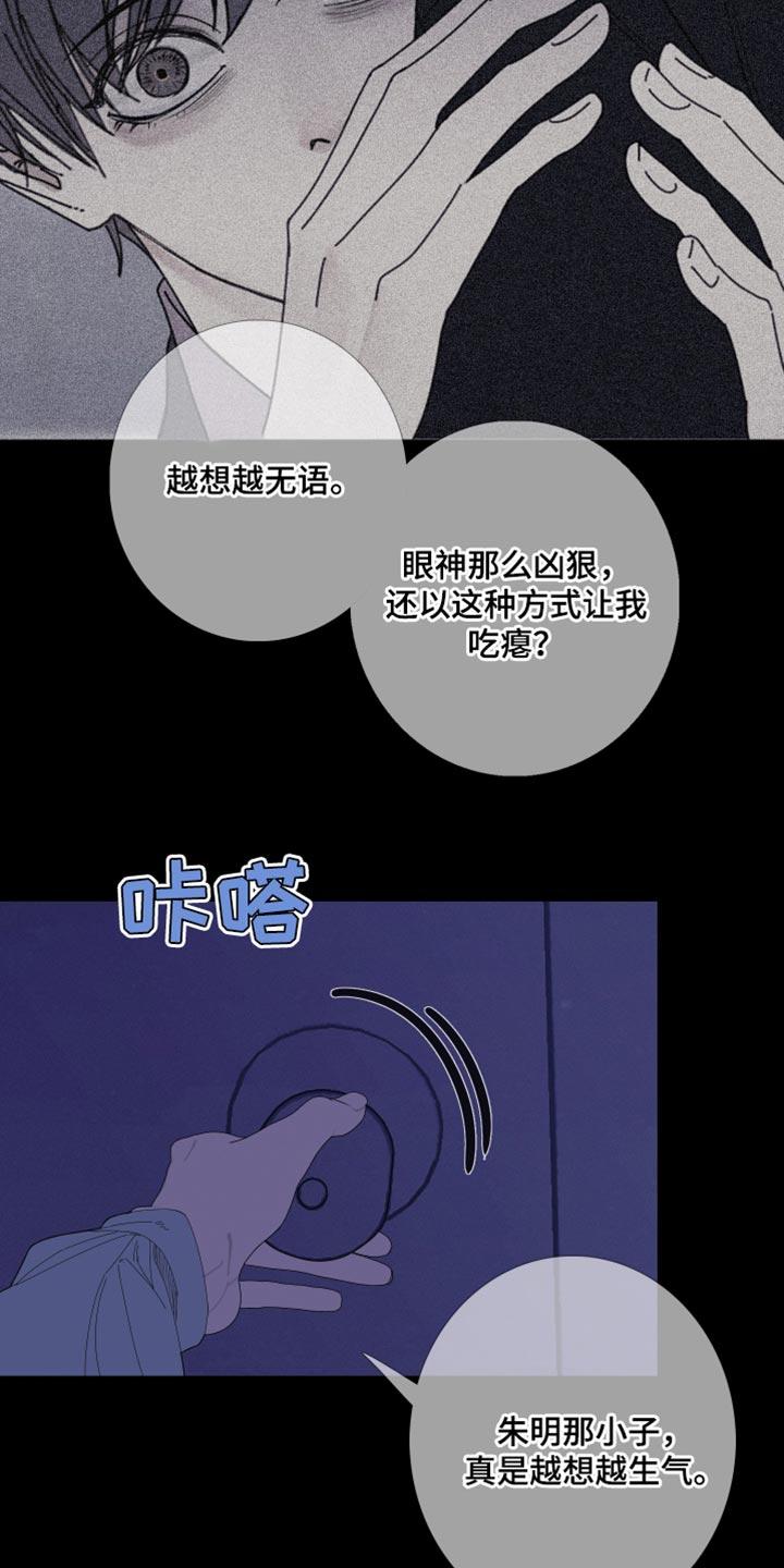 《鬼门关》第76章：【第二季】别在这里吵我们 第20页