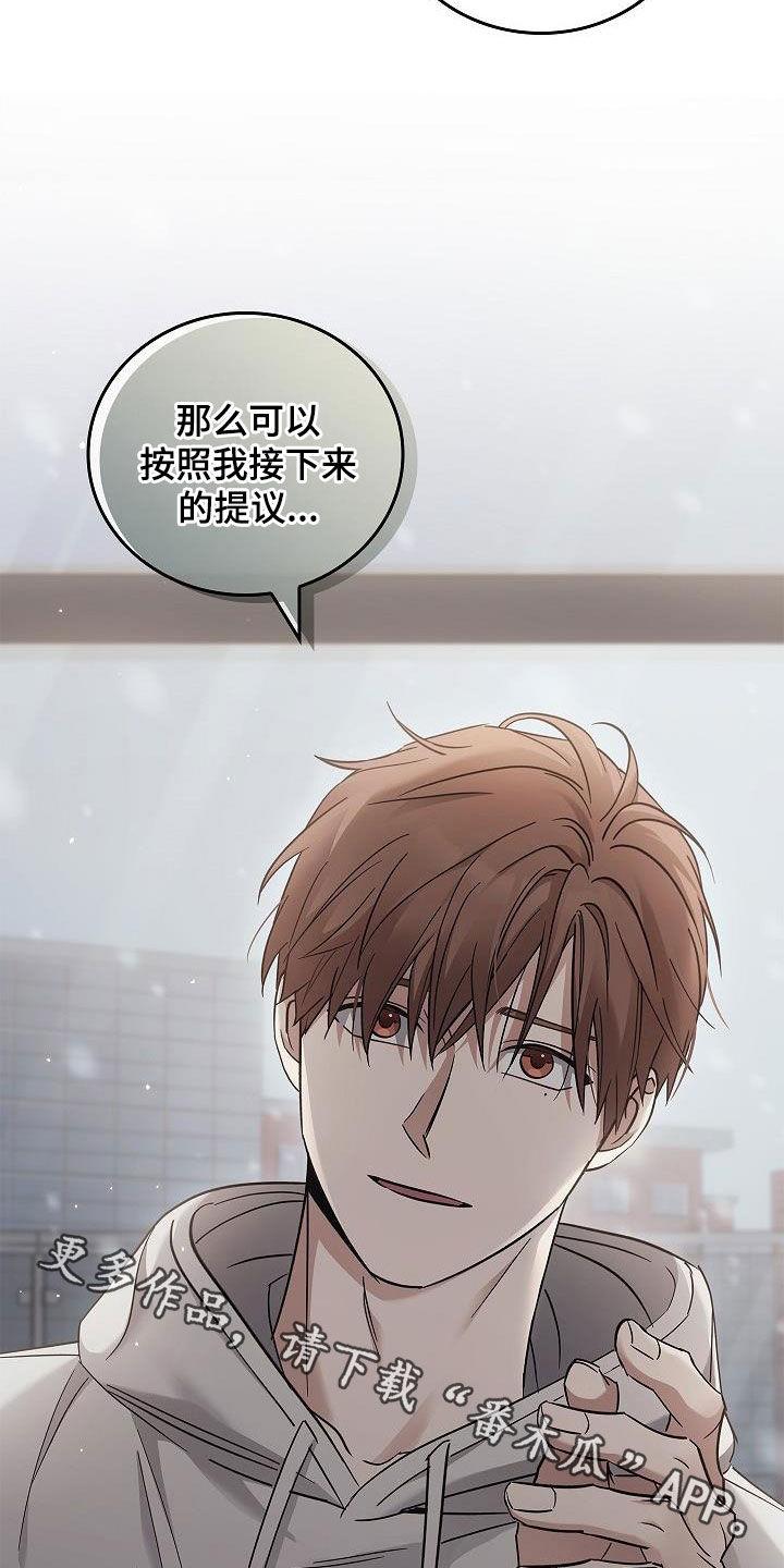 《被男人掌控生死》第76章：提议 第22页
