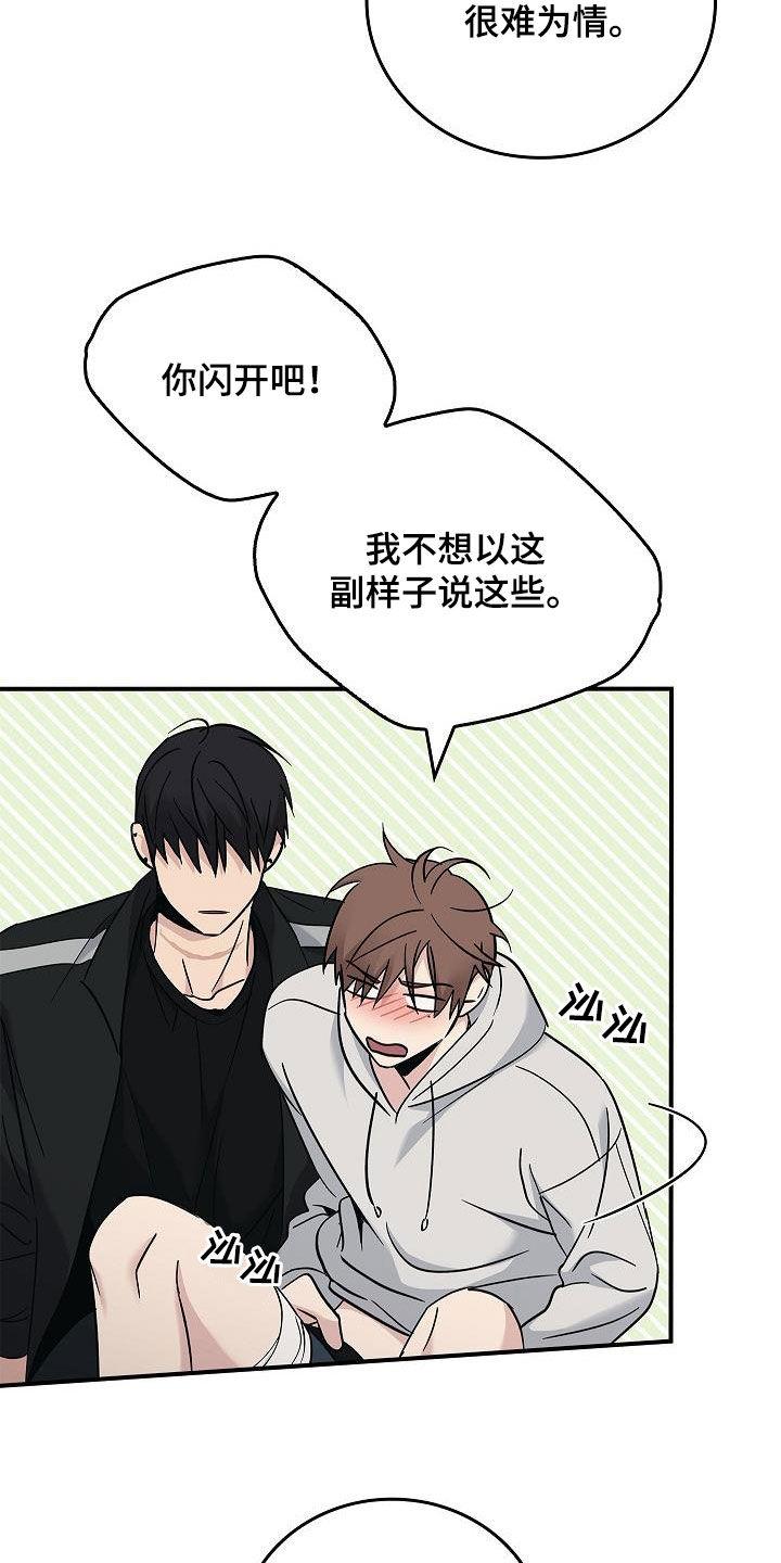 《被男人掌控生死》第76章：提议 第14页