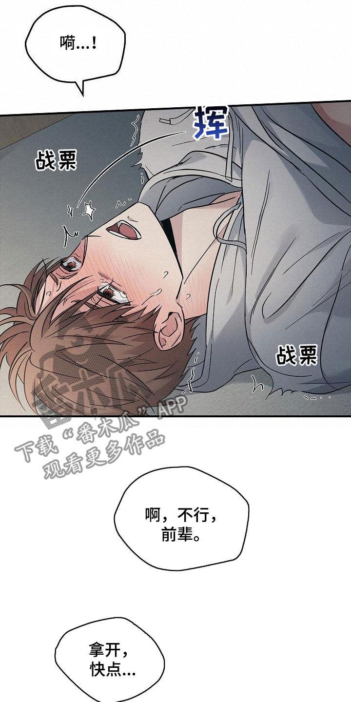 《被男人掌控生死》第76章：提议 第4页