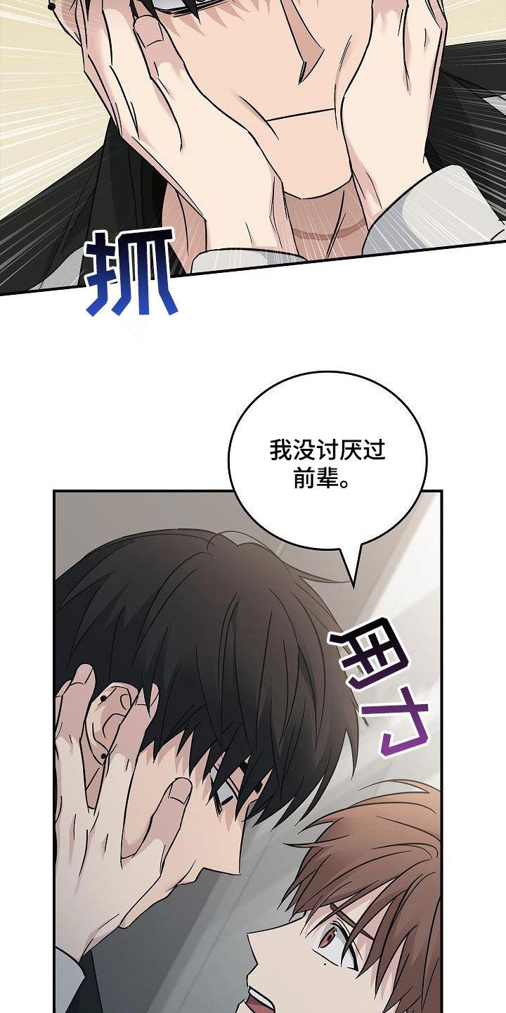《被男人掌控生死》第76章：提议 第18页
