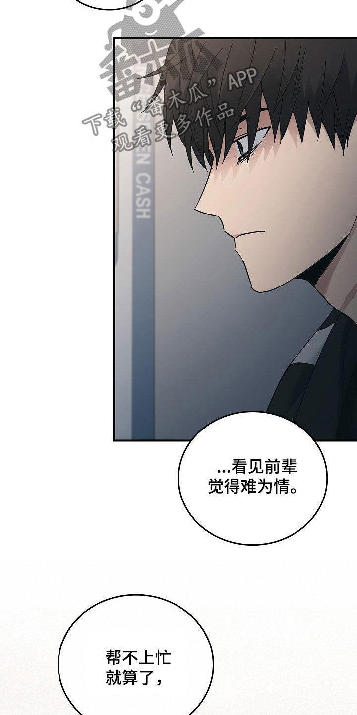 《被男人掌控生死》第76章：提议 第12页