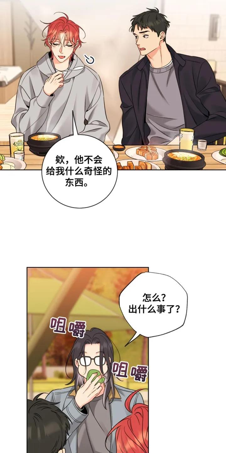 麻烦的爱情 - 第76章：【第二季】不对劲 - 第18张图