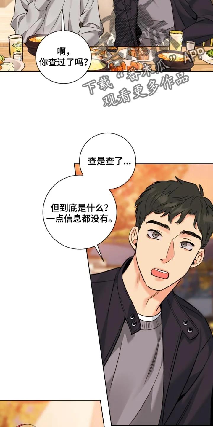 麻烦的爱情 - 第76章：【第二季】不对劲 - 第16张图