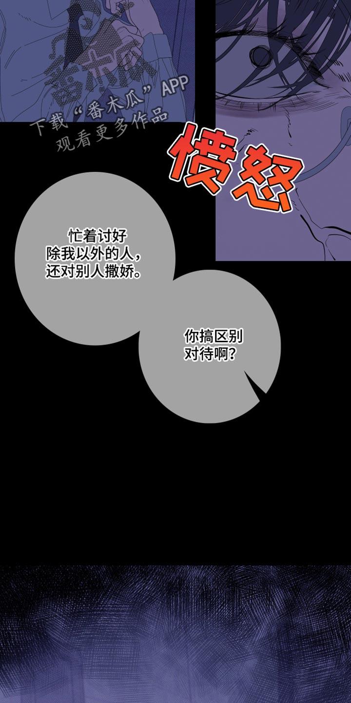 《鬼门关》第77章：【第二季】都是故意的 第18页