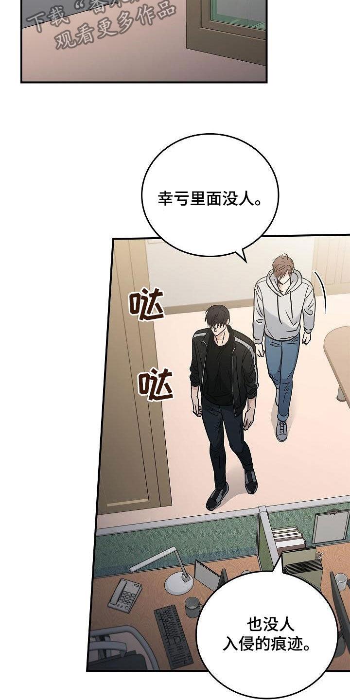 《被男人掌控生死》第77章：有了目标 第26页