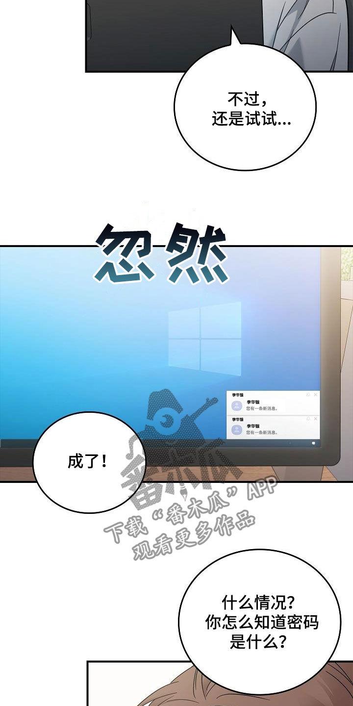《被男人掌控生死》第77章：有了目标 第30页