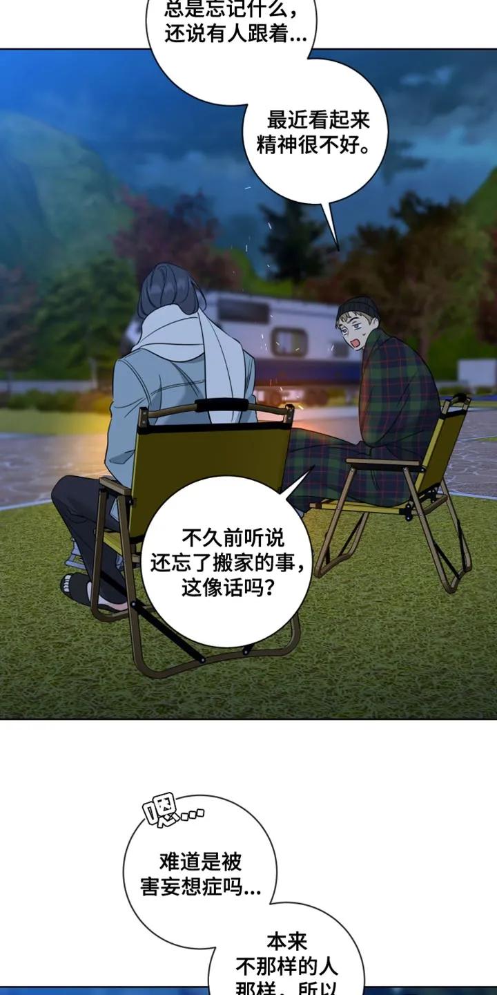 麻烦的爱情 - 第77章：【第二季】什么奇怪？ - 第12张图