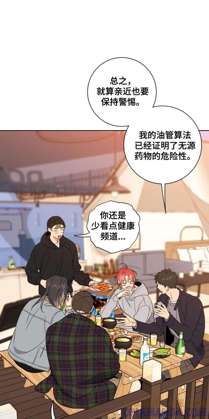 麻烦的爱情 - 第77章：【第二季】什么奇怪？ - 第3张图