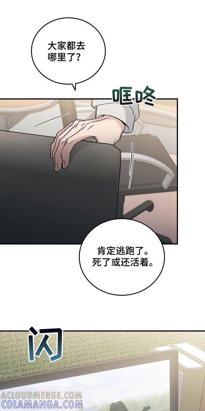 《被男人掌控生死》第77章：有了目标 第27页