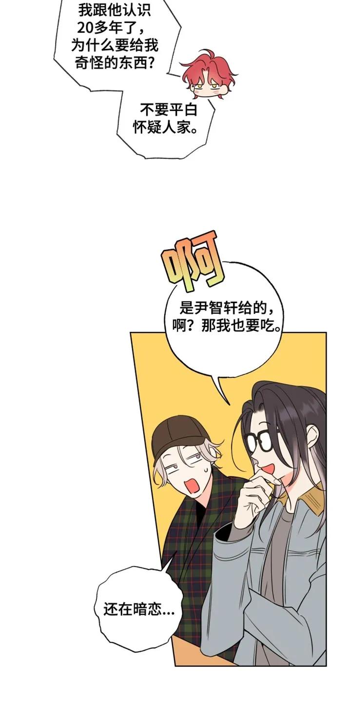 麻烦的爱情 - 第77章：【第二季】什么奇怪？ - 第2张图