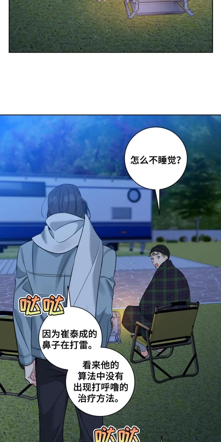 麻烦的爱情 - 第77章：【第二季】什么奇怪？ - 第8张图