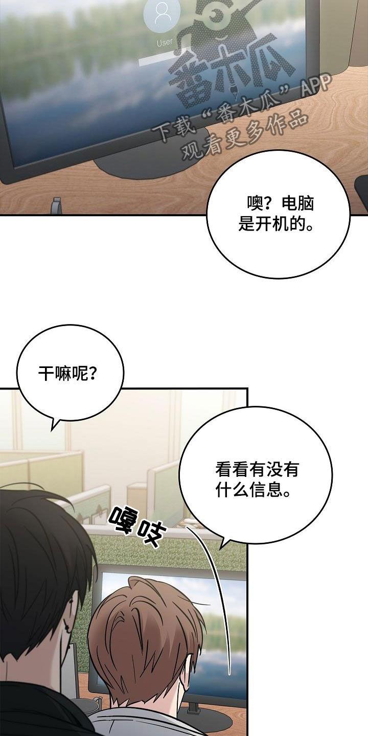 《被男人掌控生死》第77章：有了目标 第28页