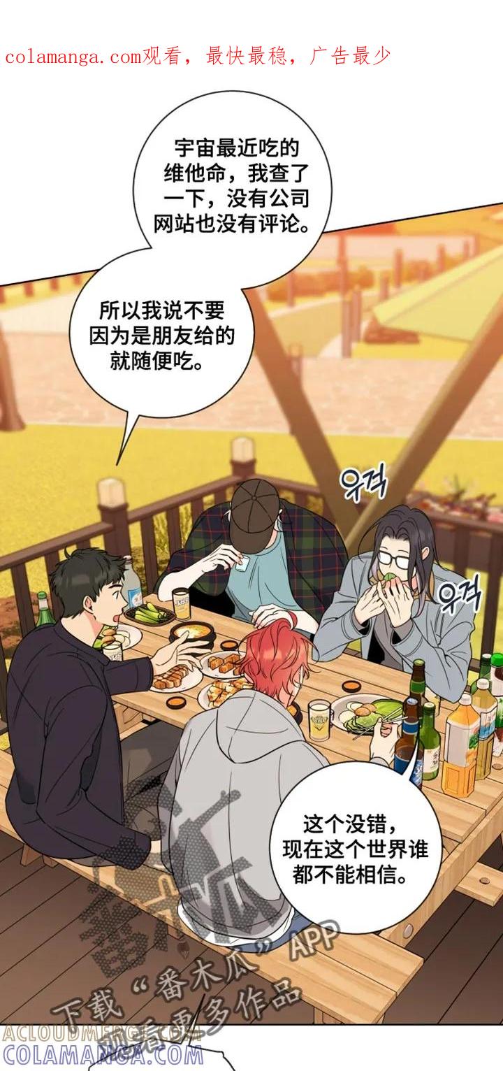 麻烦的爱情 - 第77章：【第二季】什么奇怪？ - 第1张图