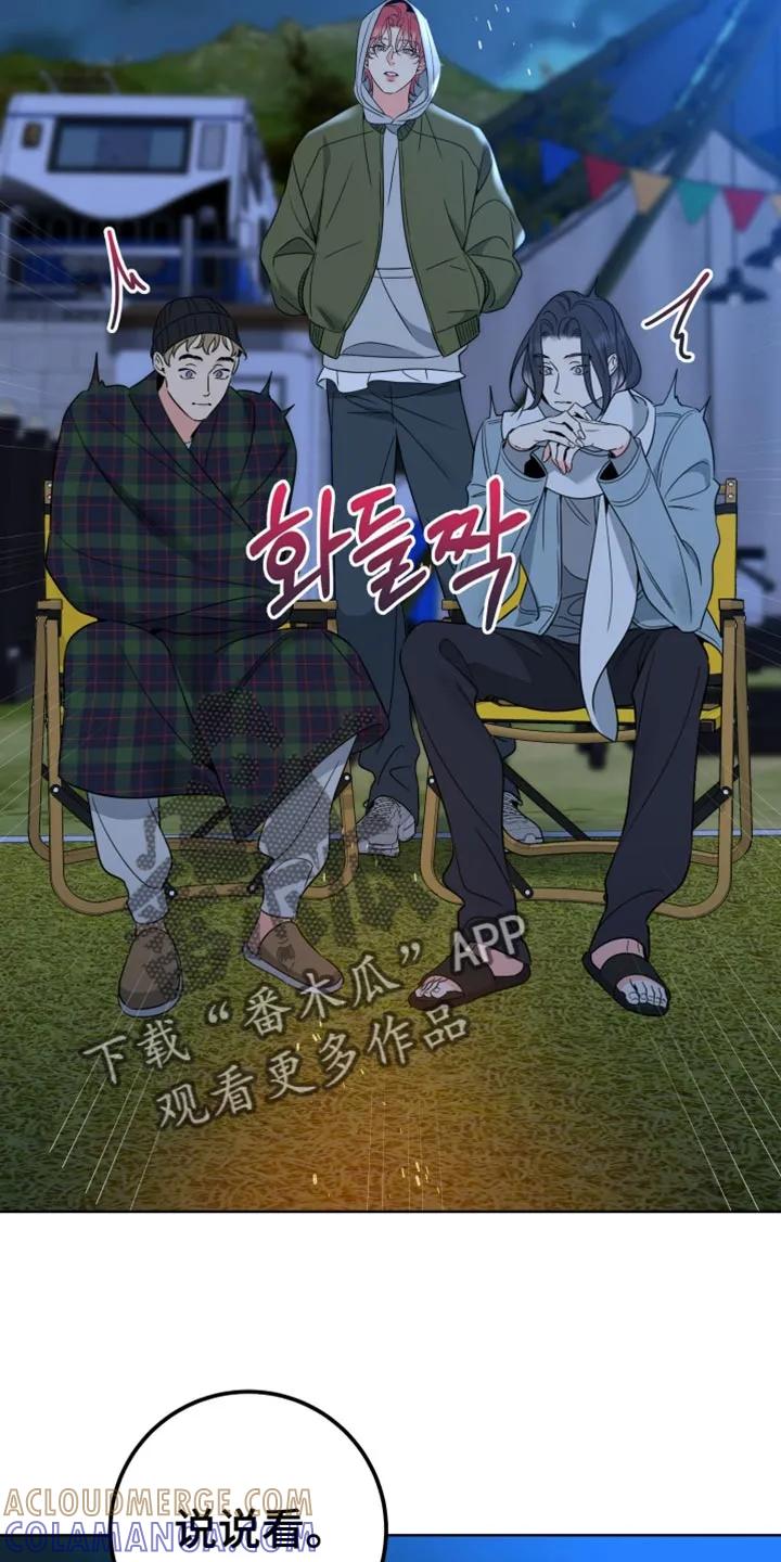 麻烦的爱情 - 第77章：【第二季】什么奇怪？ - 第15张图