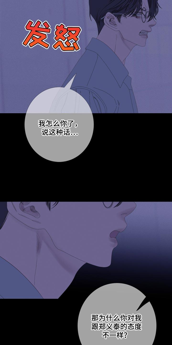 《鬼门关》第77章：【第二季】都是故意的 第20页