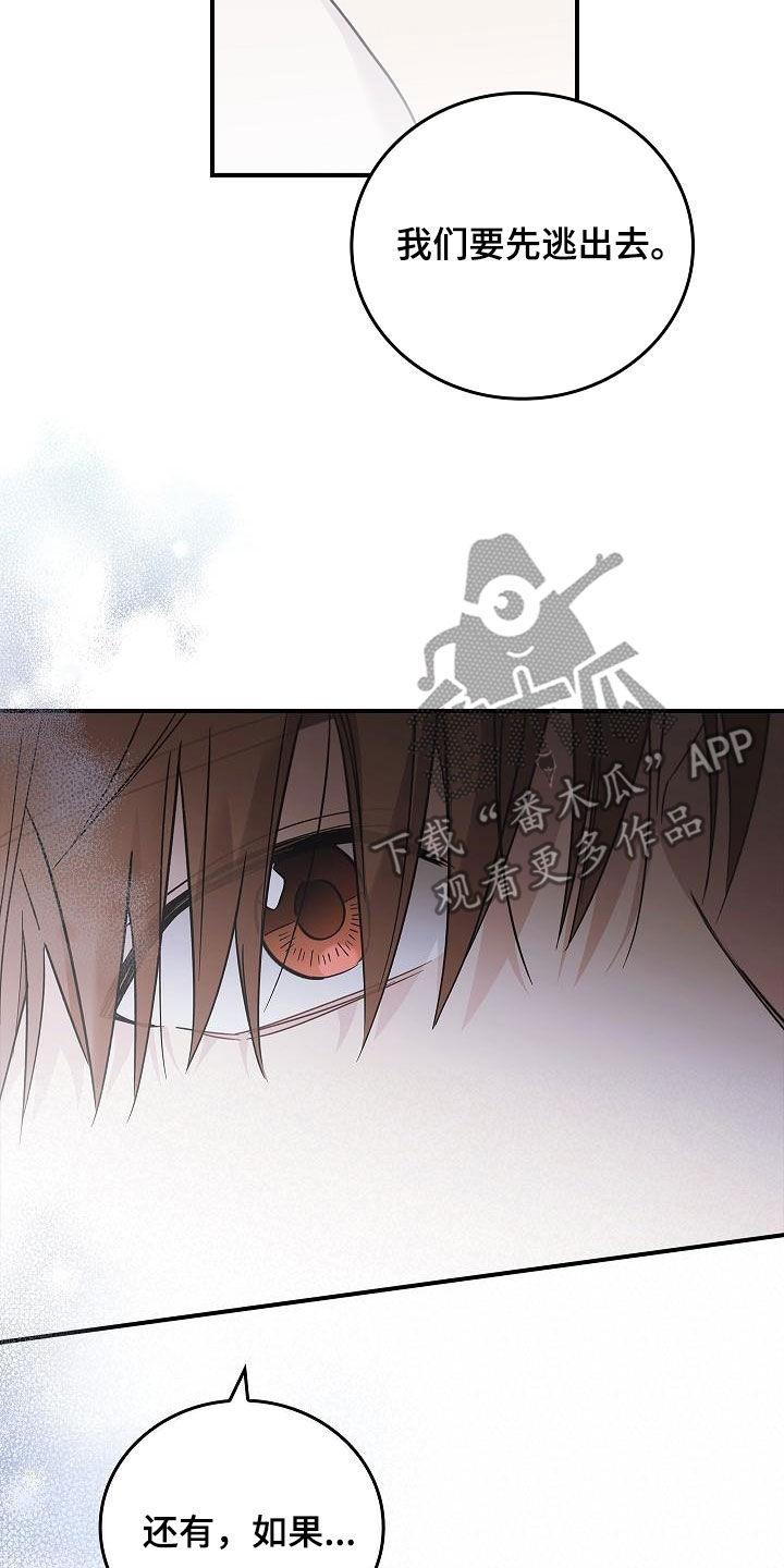 《被男人掌控生死》第77章：有了目标 第12页