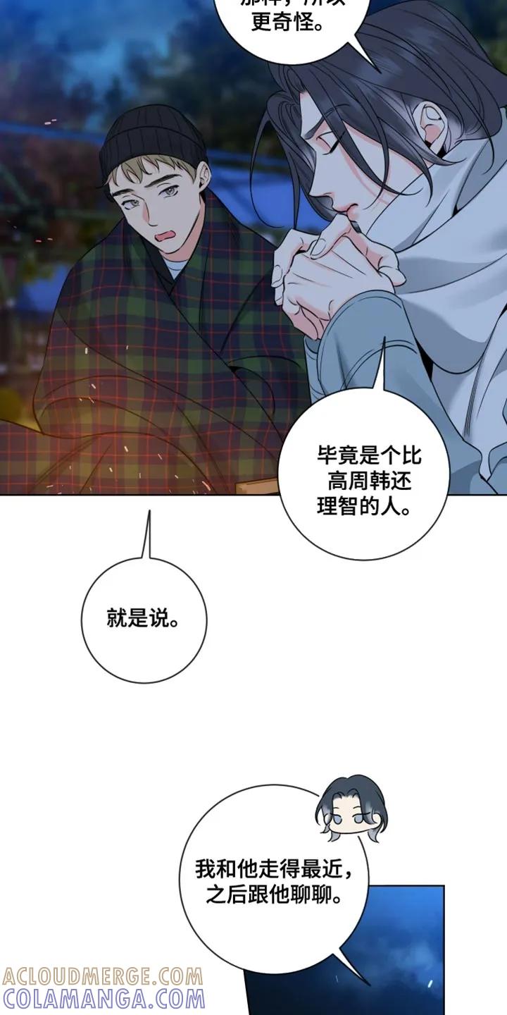 麻烦的爱情 - 第77章：【第二季】什么奇怪？ - 第13张图