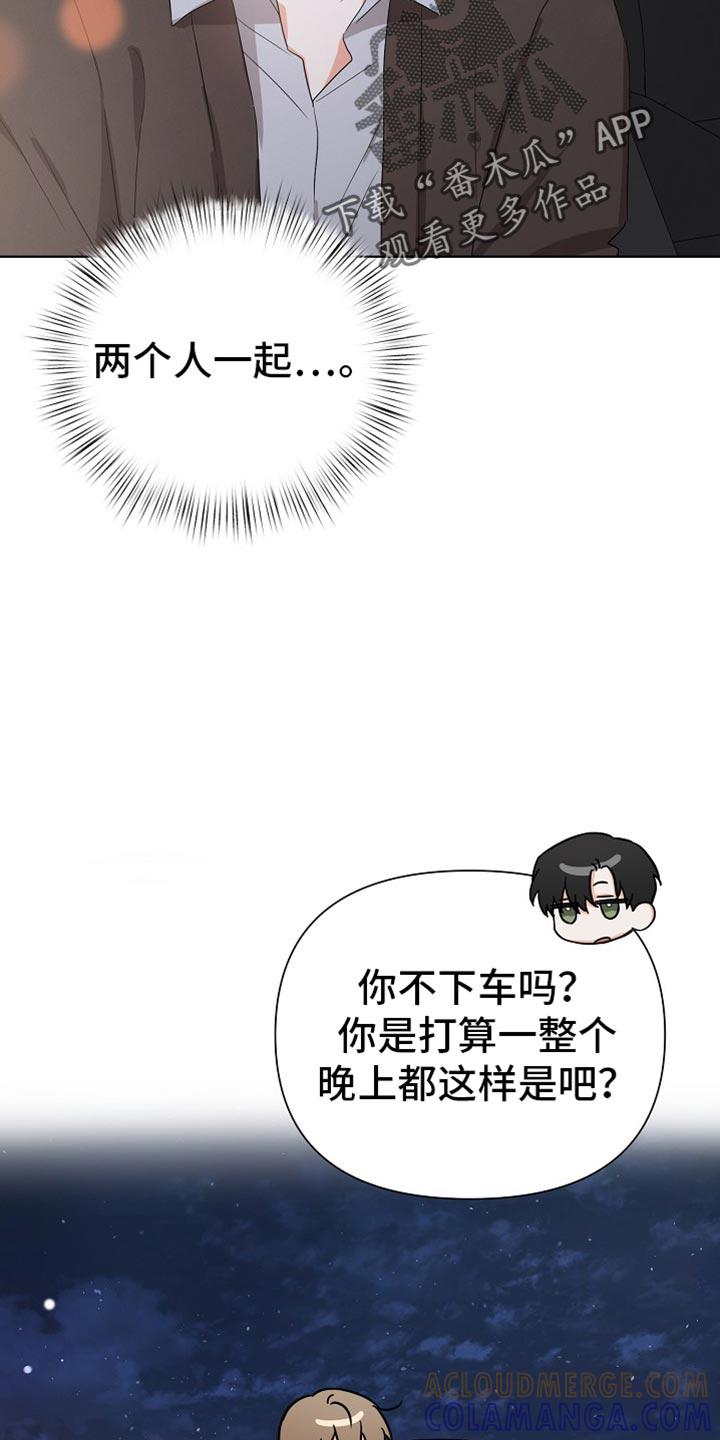 《逢九年》第77章：【第二季】两个人一起 第15页