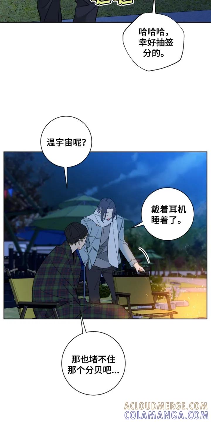 麻烦的爱情 - 第77章：【第二季】什么奇怪？ - 第9张图