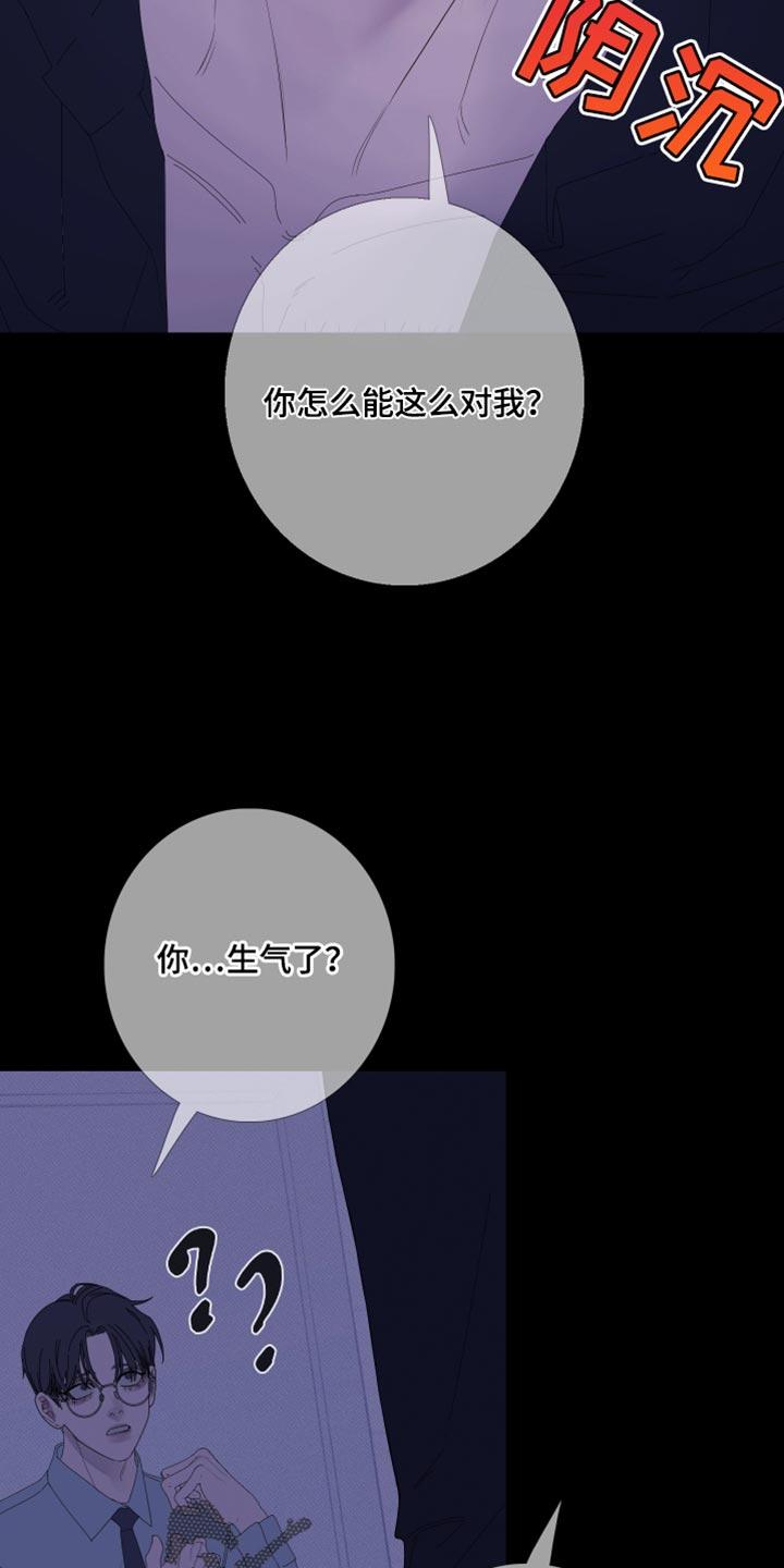 《鬼门关》第77章：【第二季】都是故意的 第14页