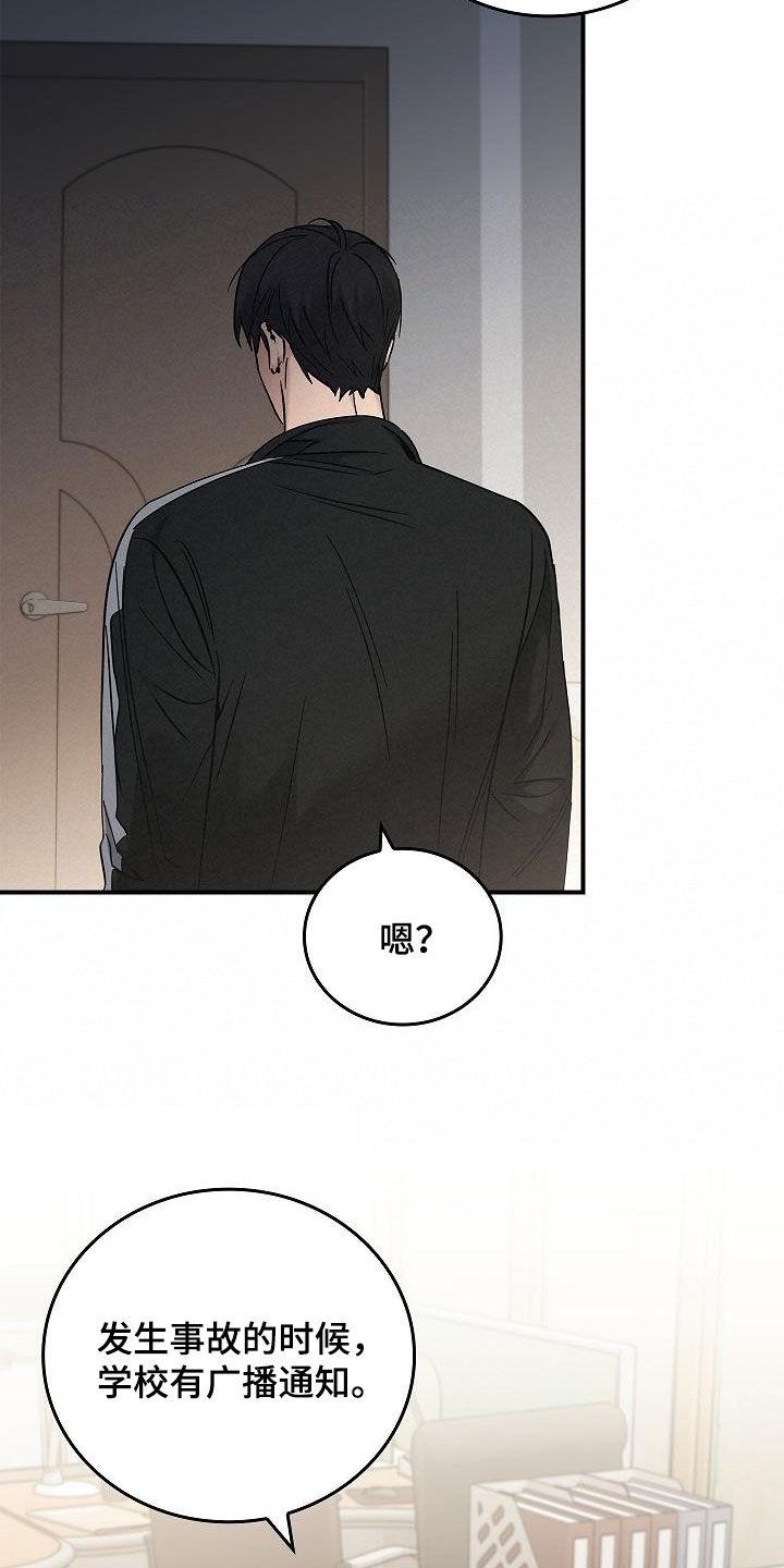 《被男人掌控生死》第78章：真奇怪 第4页