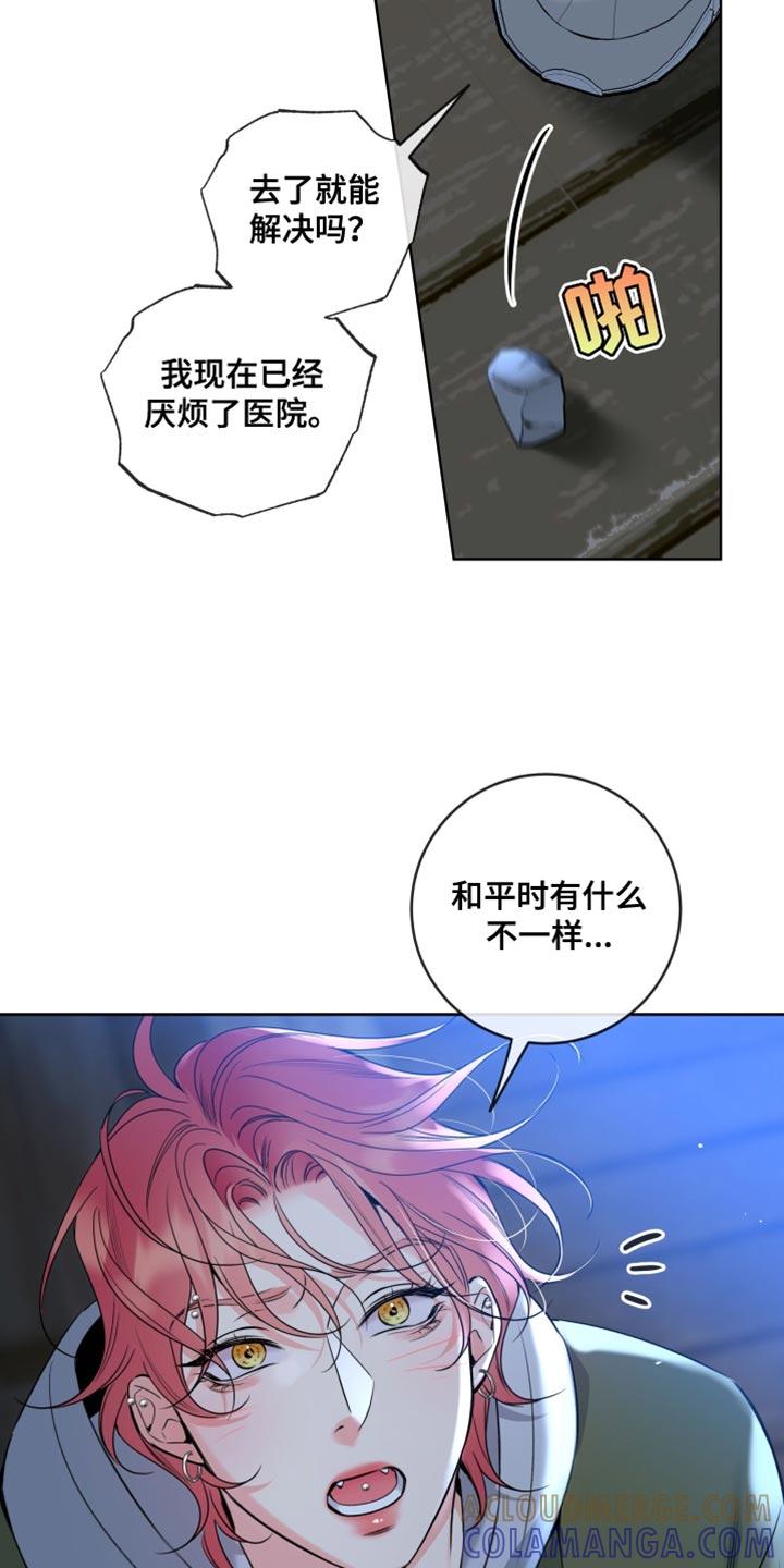 麻烦的爱情 - 第78章：【第二季】真漂亮 - 第13张图